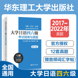 大学日语四六级考试指南与真题第三版备考2024年历年真题详解词汇字帖CJT4 CJT6.赠音频大学日语4级四级六级6级词汇听力阅读试卷