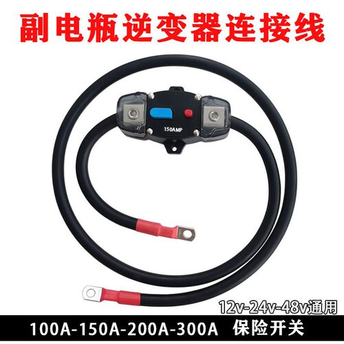 汽车户外房车加装副电瓶连接线保险开关音响逆变器空开自动断路器