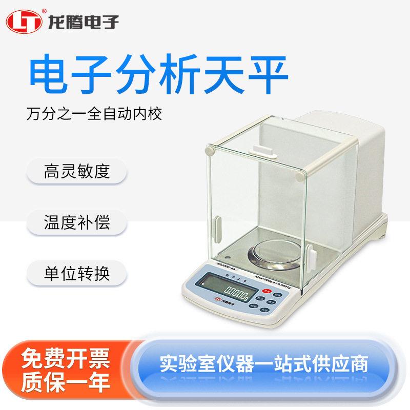 南北仪器龙腾电子实验室电子分析天平ESJ-A系列内置砝码一键校准