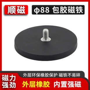 D88mm包胶磁铁钕铁硼包橡胶磁性吸盘车顶LED射灯包胶强磁吸盘底座