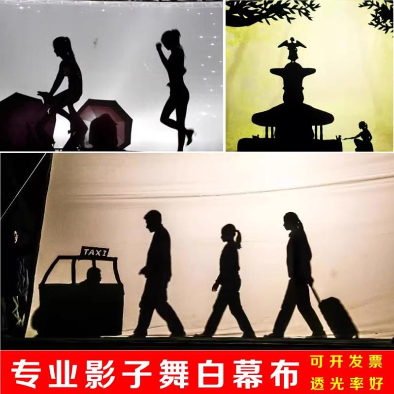 影子舞幕布白布皮影戏舞台投影手电筒秀人影手影舞表演投射灯光布