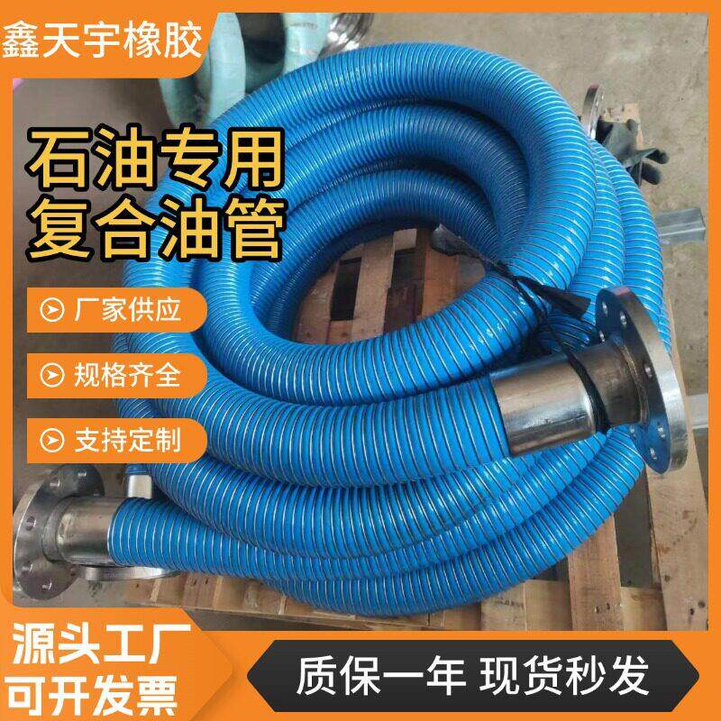 厂家供应油田专用复合油管 扣压式耐压耐油油管 重型输油复合管