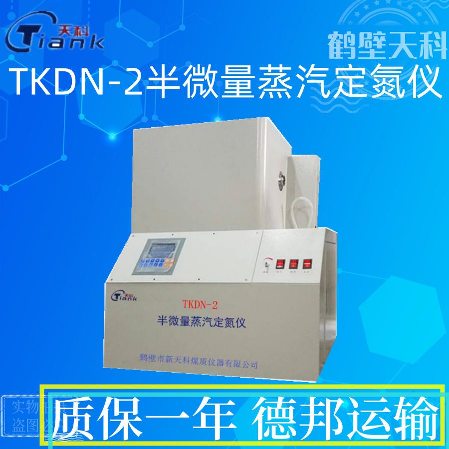 煤炭元素分析仪器煤质化验仪器半微量蒸汽定氮仪定氮仪
