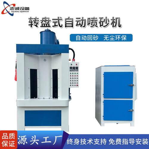 厂家直销价格优惠转盘式全自动喷砂机圆柱体批量处理转续式喷沙机