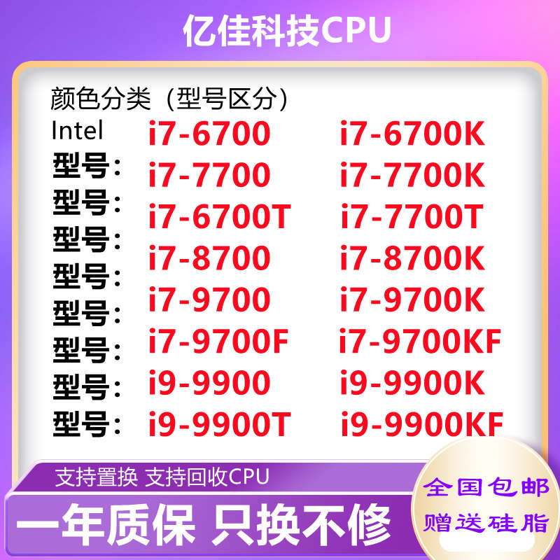 i7-6700 7700k 8700 I7 9700 t 9700kF 9700k i9 9900k T 回收CPU