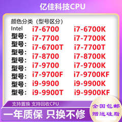 i7-6700 7700k 8700 I7 9700 t 9700kF 9700k i9 9900k T 回收CPU