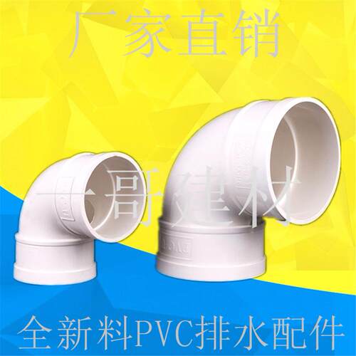 PVC弯头排水管90度直角下落水管道5075110160200 250 315 400 180