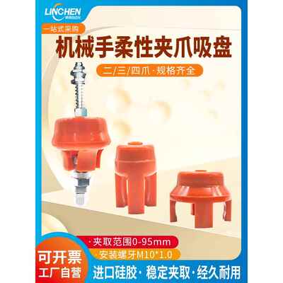 注塑机柔性夹爪气动手指硅胶吸盘抓手软夹机械手夹具配件二爪四爪