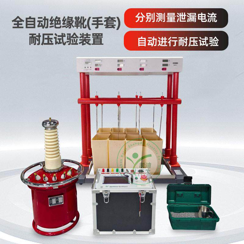 电气工器具交流检测仪绝缘手套耐压试验装置绝缘靴耐压设备