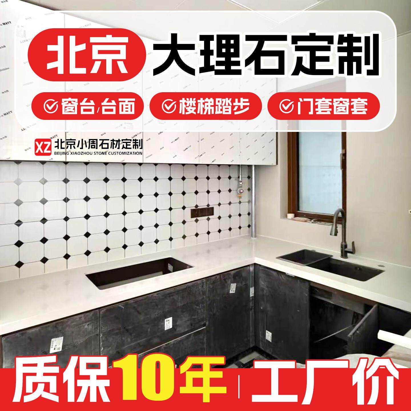 北京天然大理石台面定制石英石台面窗台石门槛石楼梯踏步定做上门