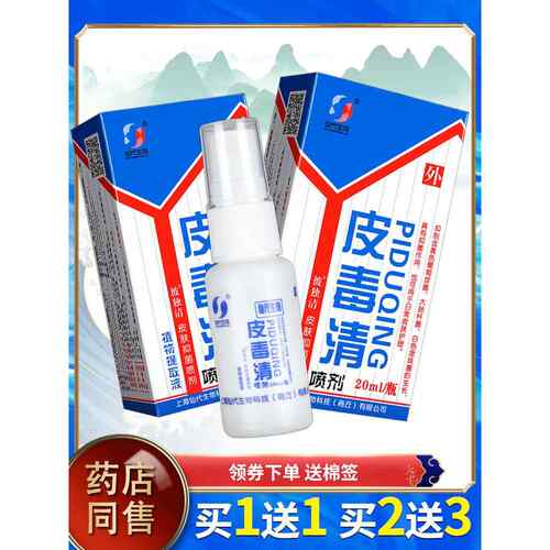 【正品买1送1皮毒清喷哈森仙代生物菌皮毒清剂软膏皮肤抑IMC乳】