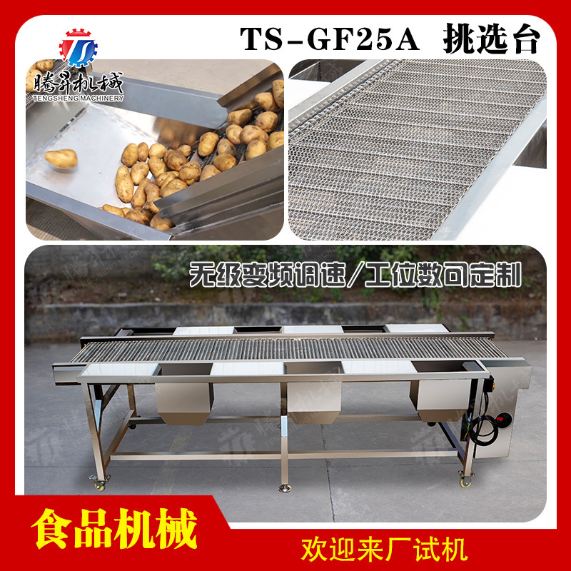 厂家供应果蔬设备四工位挑选操作台 输送带 挑选设备