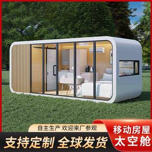苹果舱室内活动室工作室户外可移动民宿办公室农村乡间小型别墅