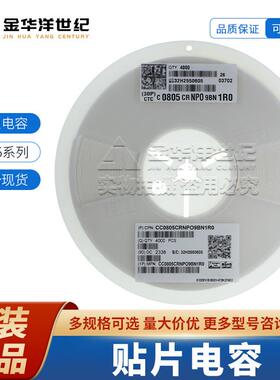 国巨0805陶瓷贴片电容 原装现货 CC0805CRNPO9BN1R0 1pF 50V NP0