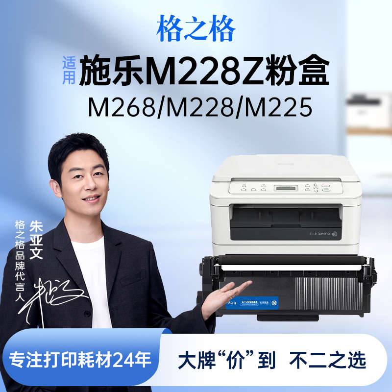 格之格适用施乐m268dw硒鼓 m225dw粉盒 m228db 墨盒 P228db墨粉 P