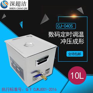 超洁CJ-040S数码PCB板仪器仪表五金制品除油超声波清洗机