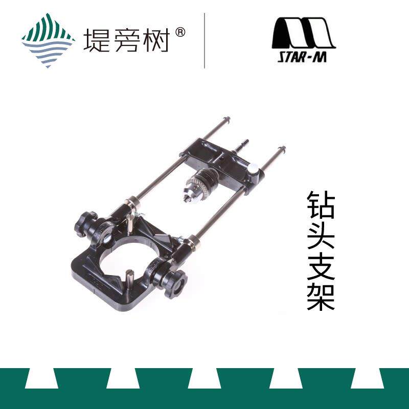 木工工具 钻头 支架夹持打孔定位NO.50A高精密度 STAR-M 堤旁树