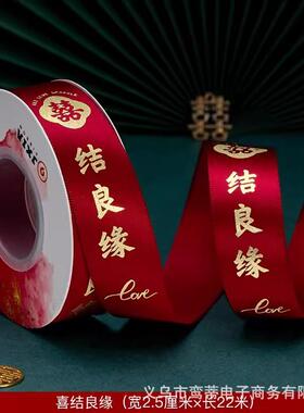 红色烫金丝带结婚喜字缎带婚庆喜事装饰绑带礼物彩带捆被子红绸带