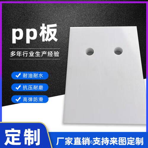 白色pp板耐磨垫板阻燃板硬塑料板冲床聚丙乙烯板材易焊接PE板耐用