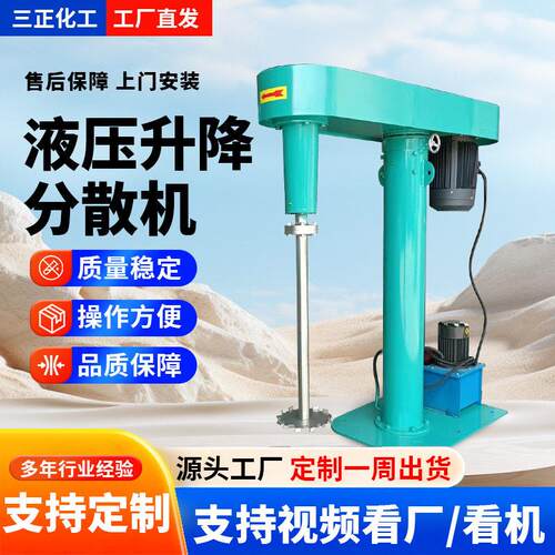 工厂定制液压升降分散机化工用液体油漆混合搅拌机速分散机