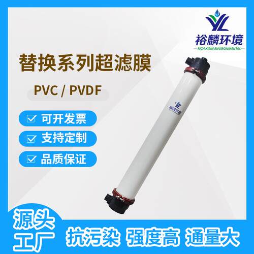 裕麟 替换系列 PVC合金 PVDF中空纤维超滤膜 污水处理过滤膜组件