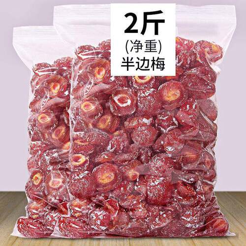 话梅肉【2斤特价】半梅干100g半边梅干话李子梅肉蜜饯果干休
