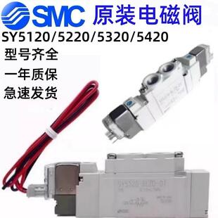 5420 5LZD 5GZD 5HZD 5MZE 5320 5220 SY5120 SMC电磁阀