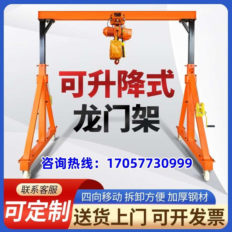 移动龙门架小型升降式电动葫芦吊架吊机起重机可拆卸手推龙门架