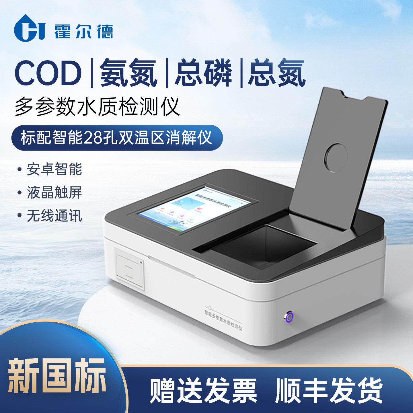 COD氨氮检测仪国标法可携式污水废水总磷总氮水质BOD快速测定仪