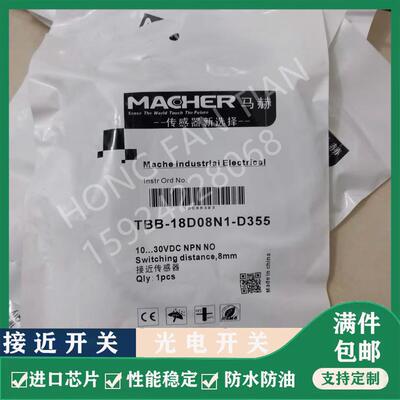 全新Macher马赫TBB-18D08N1-D355 TBB-12D03N1-D3传感器接近开关