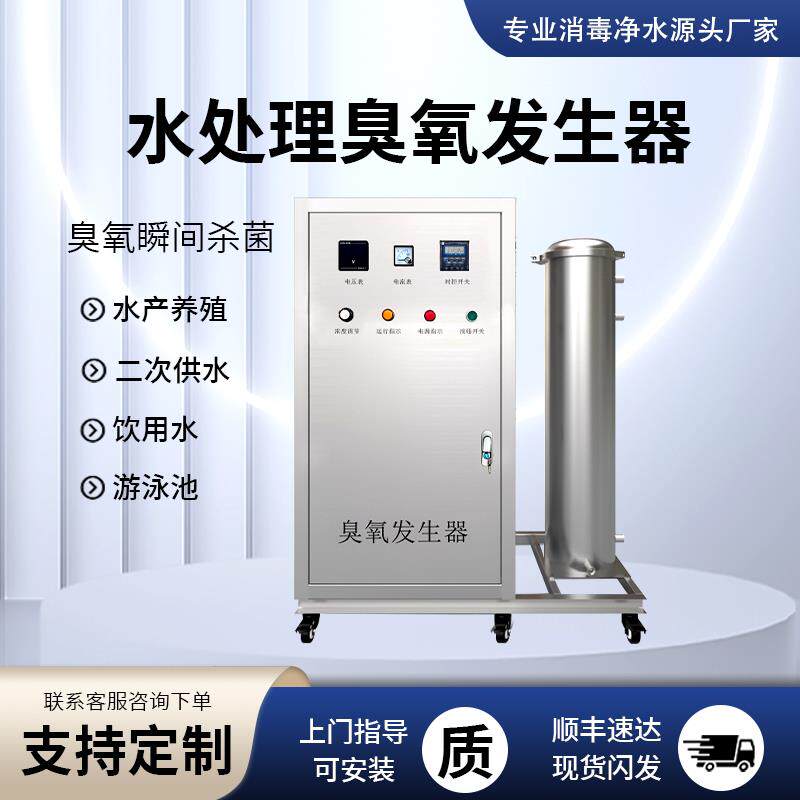 工业臭氧产生器大克数高浓度空压氧气源水厂养殖消毒杀灭菌活氧机