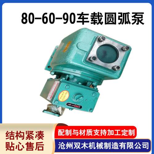 厂家供应洒水车泵80-60-90车载圆弧泵汽油柴油泵大流量抽油泵