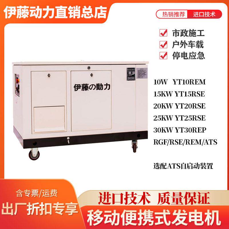伊藤动力10KW15202530千瓦汽油发电机别墅家用机房停电自启动