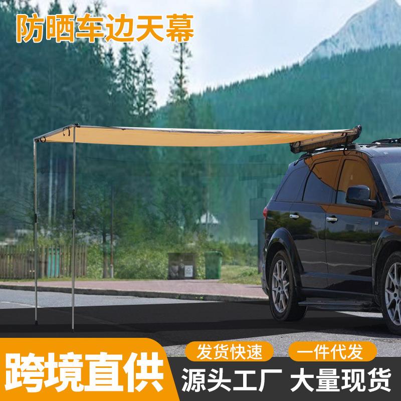 车边帐篷侧帐suv单层车尾帐篷户外野营车顶天幕遮阳车边帐篷露营