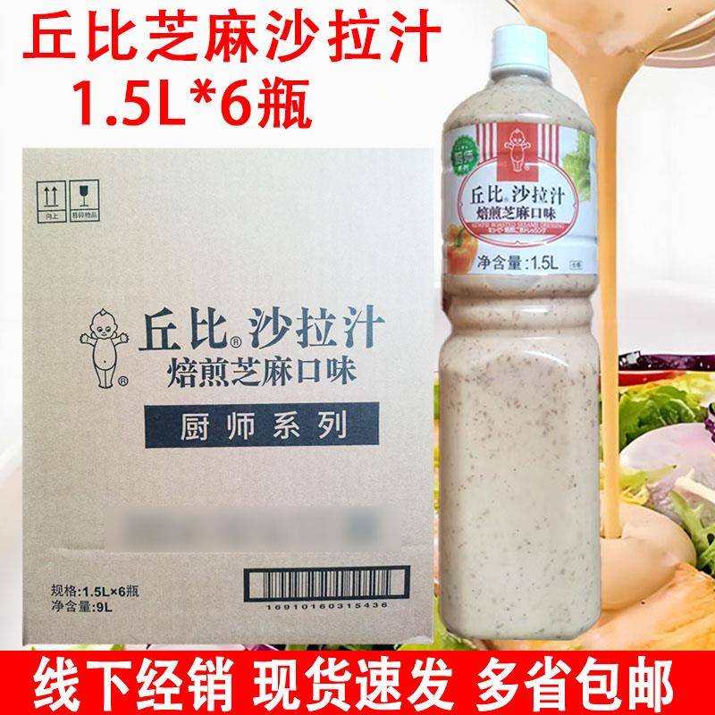 丘比焙煎芝麻沙拉汁1.5L厨师系列蔬菜水果火锅沙拉酱丘比特色拉酱图片
