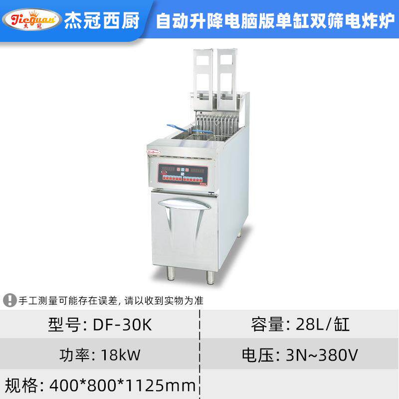 杰冠30K电脑版立式油炸锅商用大容量带计时器电炸炉自动升降功能