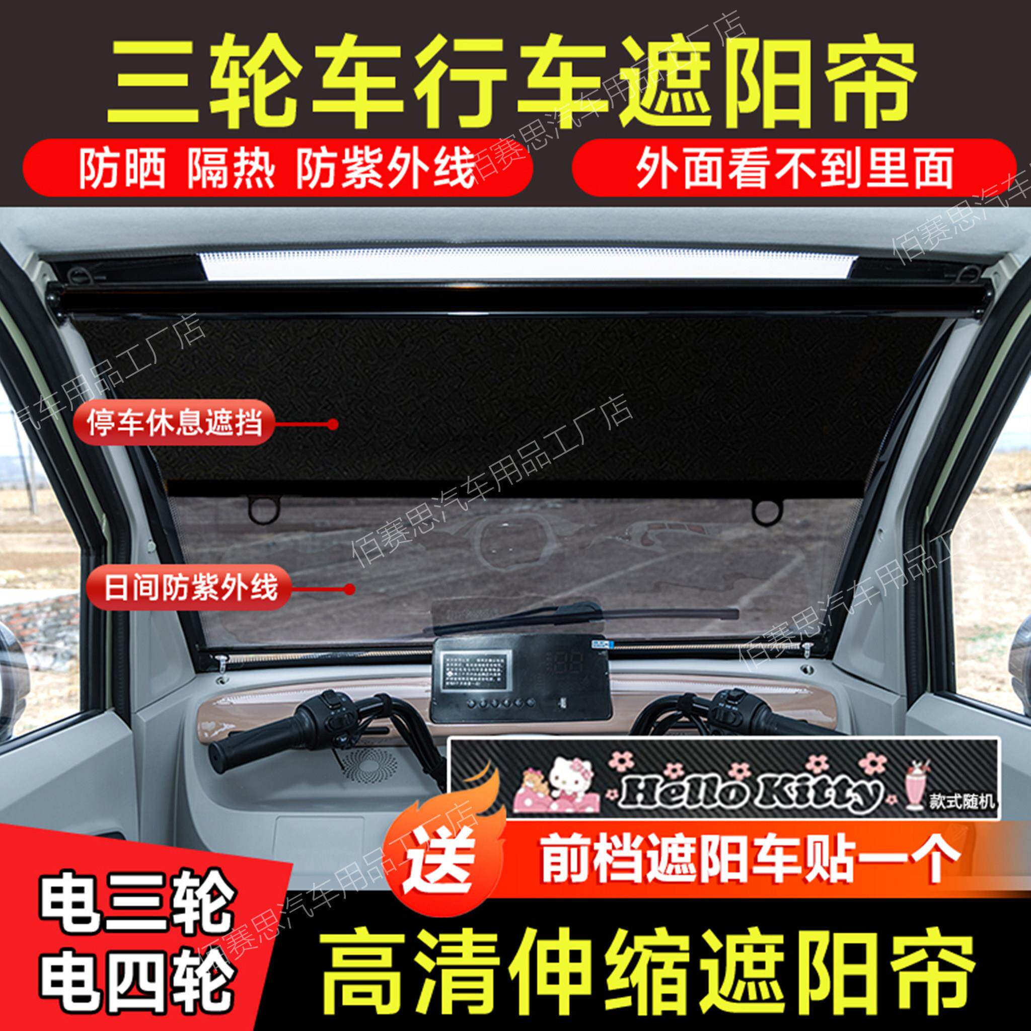 电动三轮车伸缩遮阳膜前挡玻璃防晒隔热遮光板四轮车吸盘式遮阳帘
