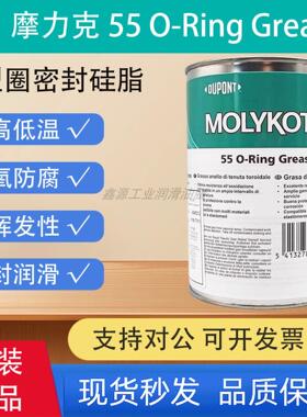 原装正品MOLYKOTE/摩力克55 O-Ring Grease O型圈硅脂密封润滑脂