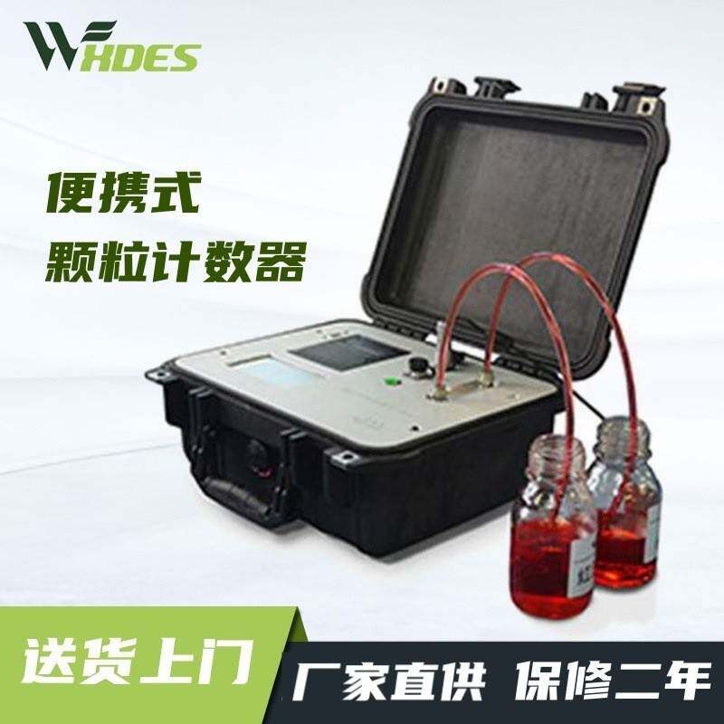 油液颗粒计数器在线便携式分析测试润滑油品质污染清洁度检测仪