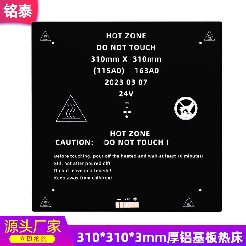 铭泰3D打印机配件 铝基板 热床打印面积310*310MM 加热平台260w
