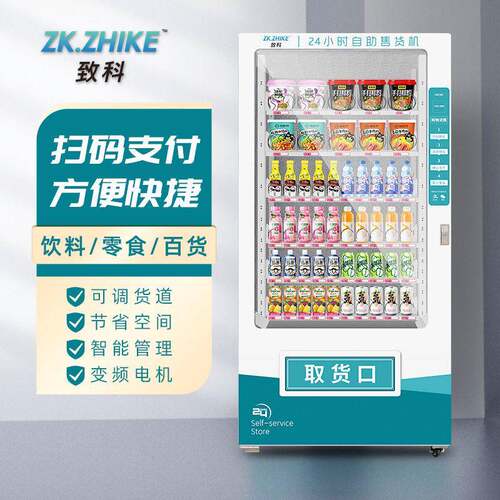 工厂直发商用自助饮料售卖机制冷无人贩卖机24小时智能
