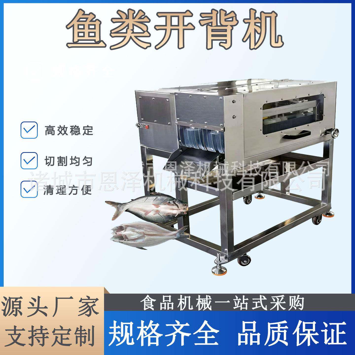 多功能鱼类开背机草鱼鲤鱼开肚机全自动宰鱼机青斑鱼黑鱼通用