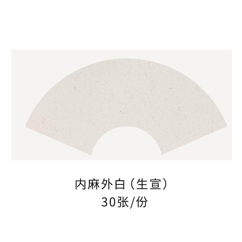 高档0张装加厚宣纸卡纸生宣熟宣儿童学生水彩画绘3扇画国画书法专