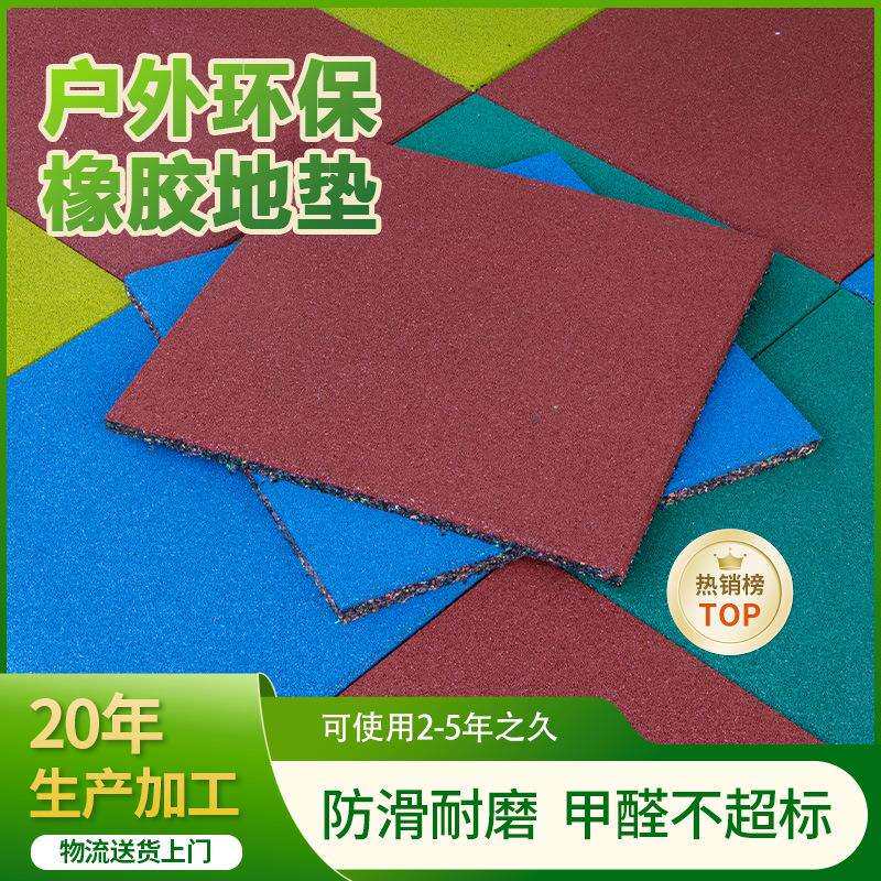 幼儿园户外拼接地板游乐场减震隔音大面积防滑室外安全橡胶地垫