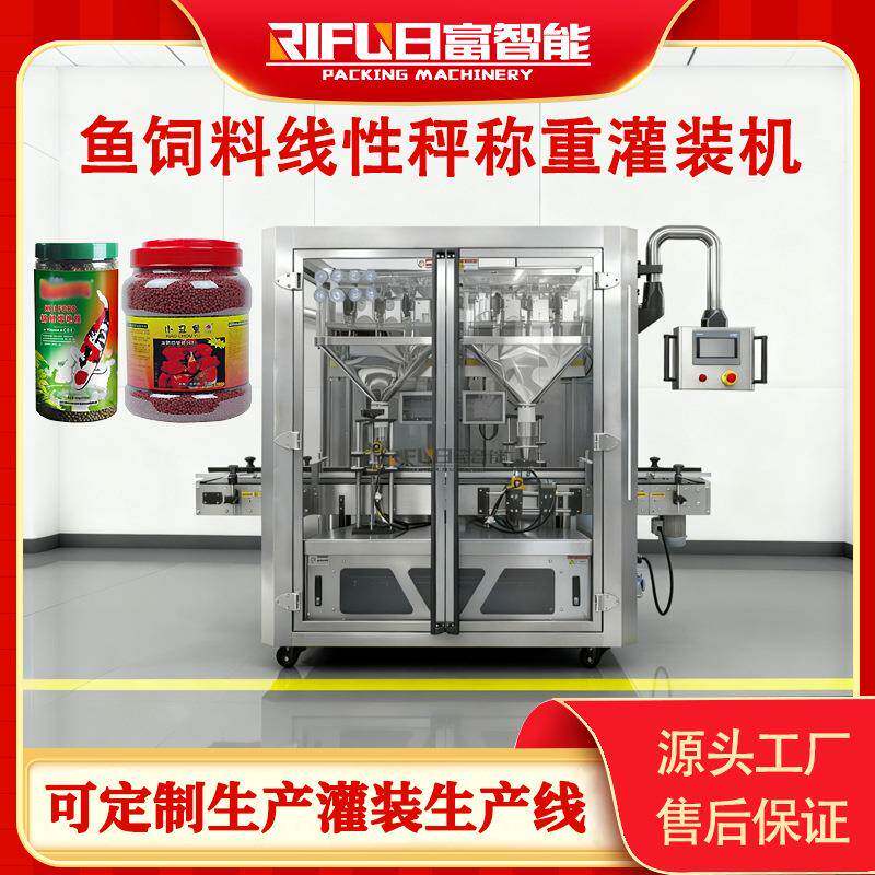 鱼饲料线性秤称重灌装机黄豆桑葚坚果花生绿豆全自动颗粒灌装机