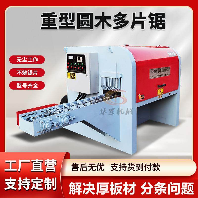 大型全自动圆木多片锯木工全自动板材原木多片锯重型开料机开方锯,汽车零部件/养护/美容/维保,工程机械轮胎,淘宝优惠券,粉丝福利购,淘宝优惠卷