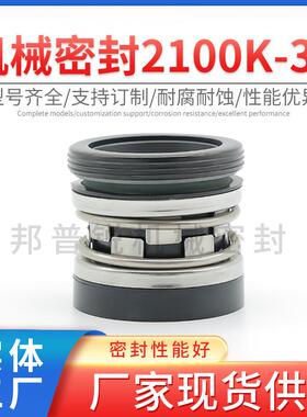 邦普锐2100K-35机械密封不锈钢喷射泵活塞泵叶轮泵机械固定标准件