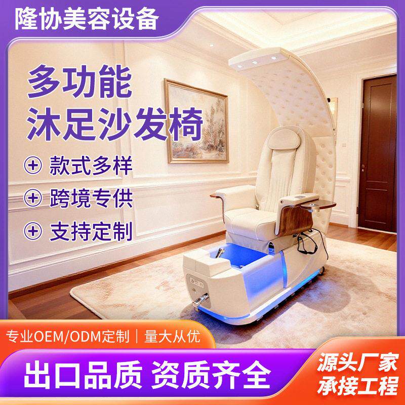 美甲沙发美足浴电动恒温沐足疗躺椅美容院专用跨境豪华按摩沐足椅
