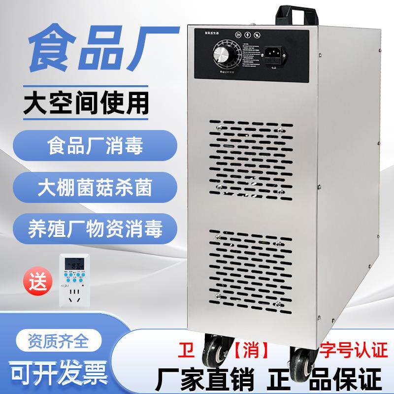移动式臭氧发生器工业食品厂车间仓库养殖场杀菌去异味空气消毒机