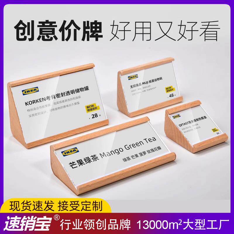 跨境实木价格牌亚克力标签牌标价牌家具产品价格微型介绍牌自助餐